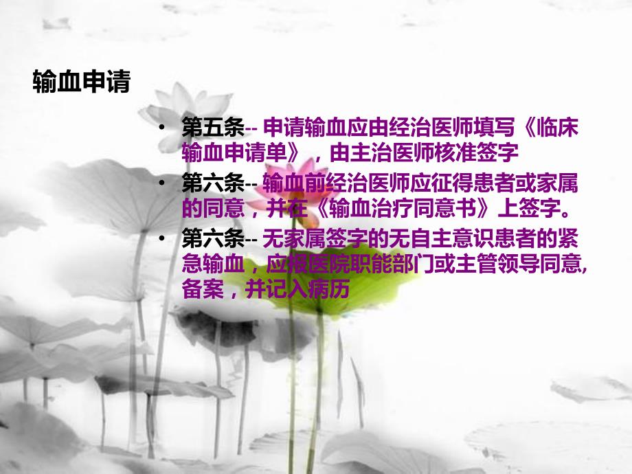 临床输血技术规范.ppt_第3页