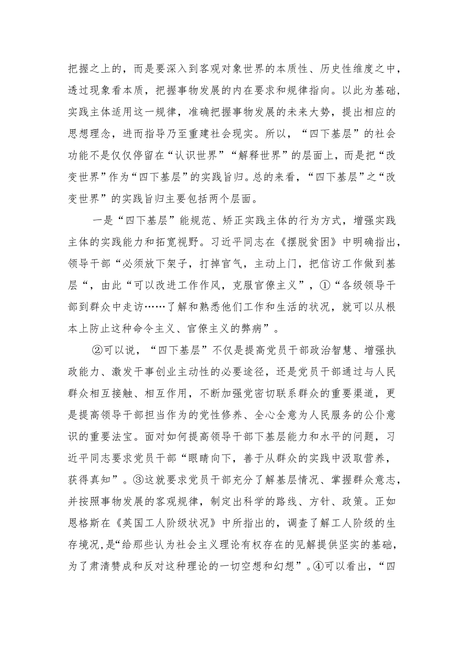 “四下基层”主题党课讲稿：“四下基层”的三重特质及其新时代启示.docx_第2页