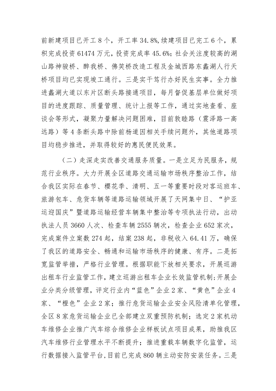 区交通运输局2023年工作总结汇报8500字.docx_第2页