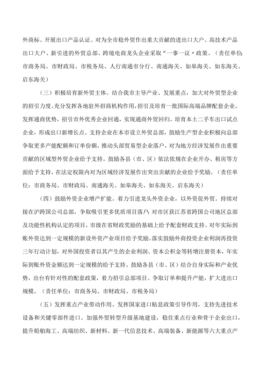 南通市政府办公室印发关于促进外贸稳规模优结构若干政策措施的通知.docx_第2页