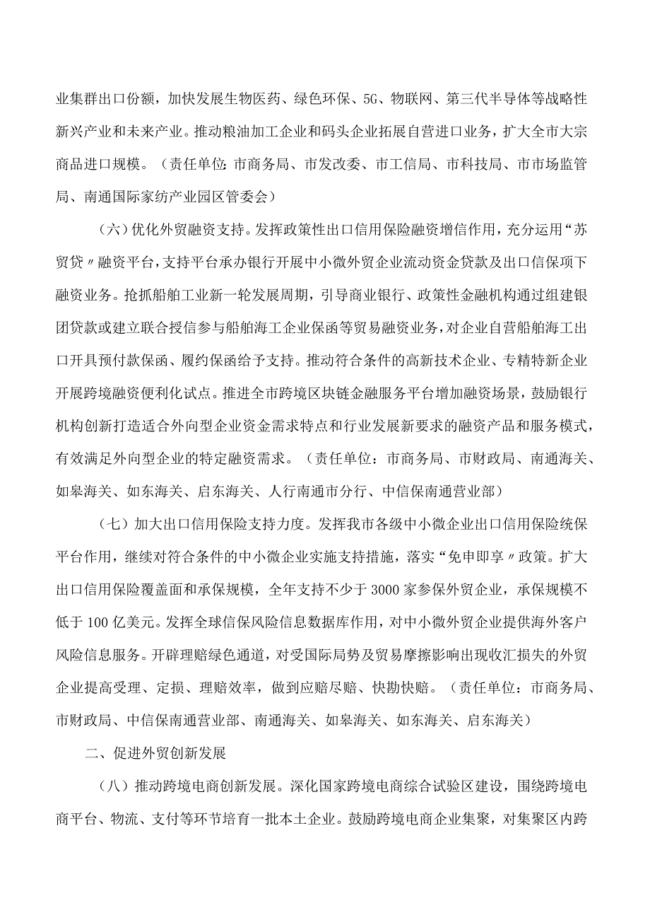 南通市政府办公室印发关于促进外贸稳规模优结构若干政策措施的通知.docx_第3页