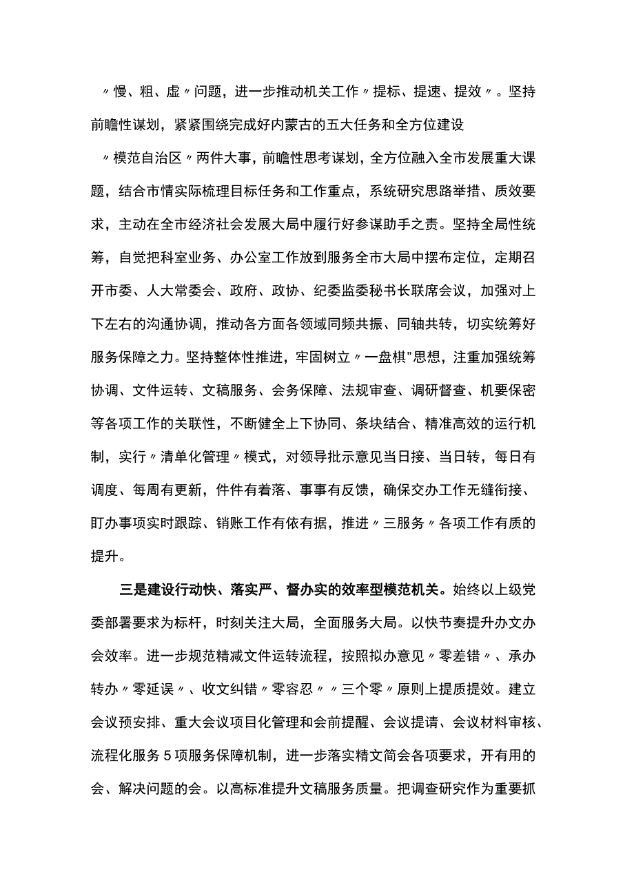 市委办公室典型经验材料.docx_第2页