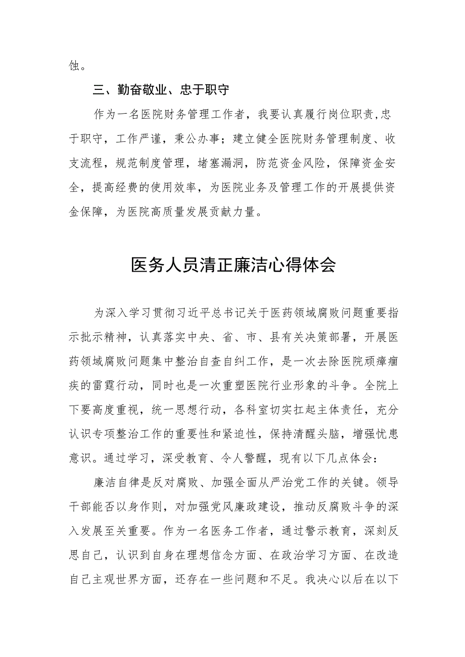 2023年医药领域腐败集中整治自纠自查的心得体会十六篇.docx_第2页