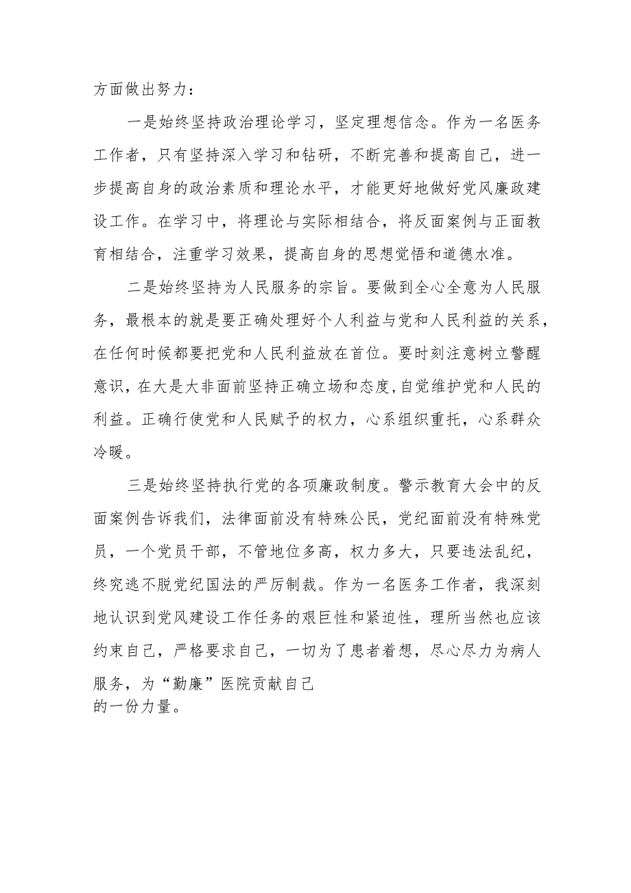 2023年医药领域腐败集中整治自纠自查的心得体会十六篇.docx_第3页