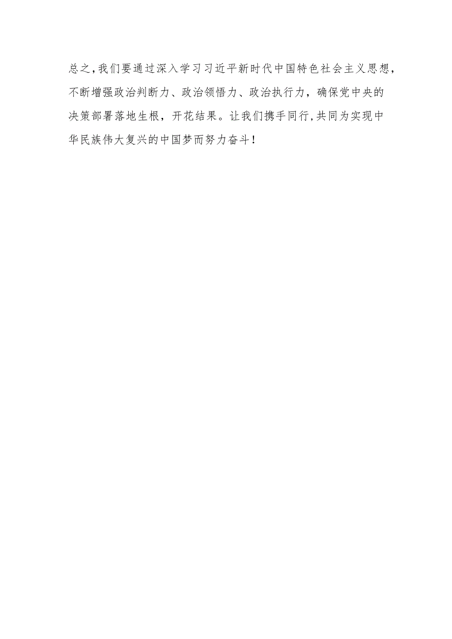 2023年度第二批主题教育读书班领导干部心得体会（3） .docx_第3页