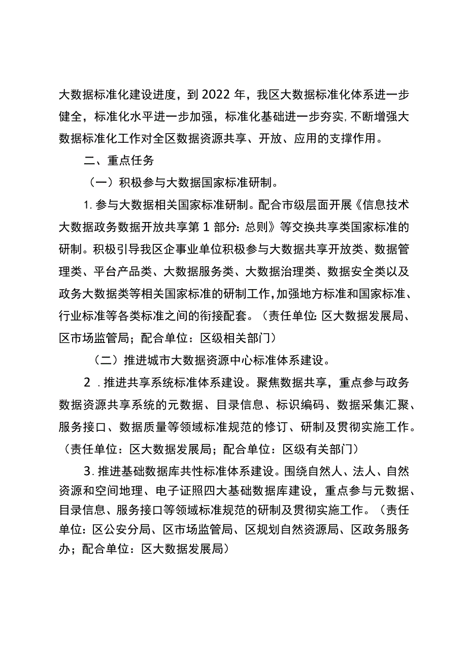 2023年大数据标准化建设方案.docx_第2页