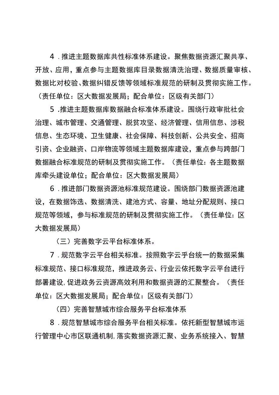 2023年大数据标准化建设方案.docx_第3页