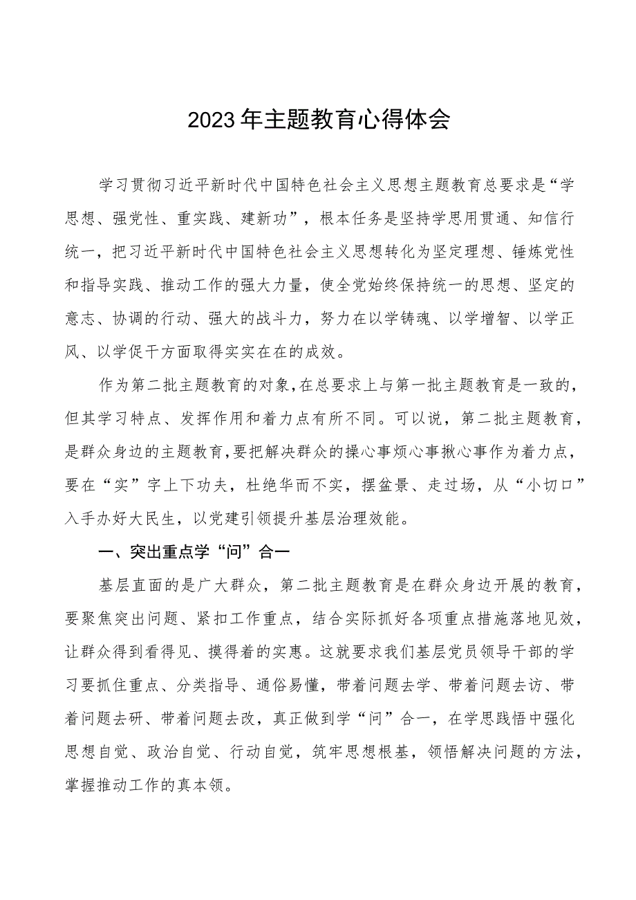 (7篇)2023年街道办事处主任关于第二批主题教育学习心得体会.docx_第1页