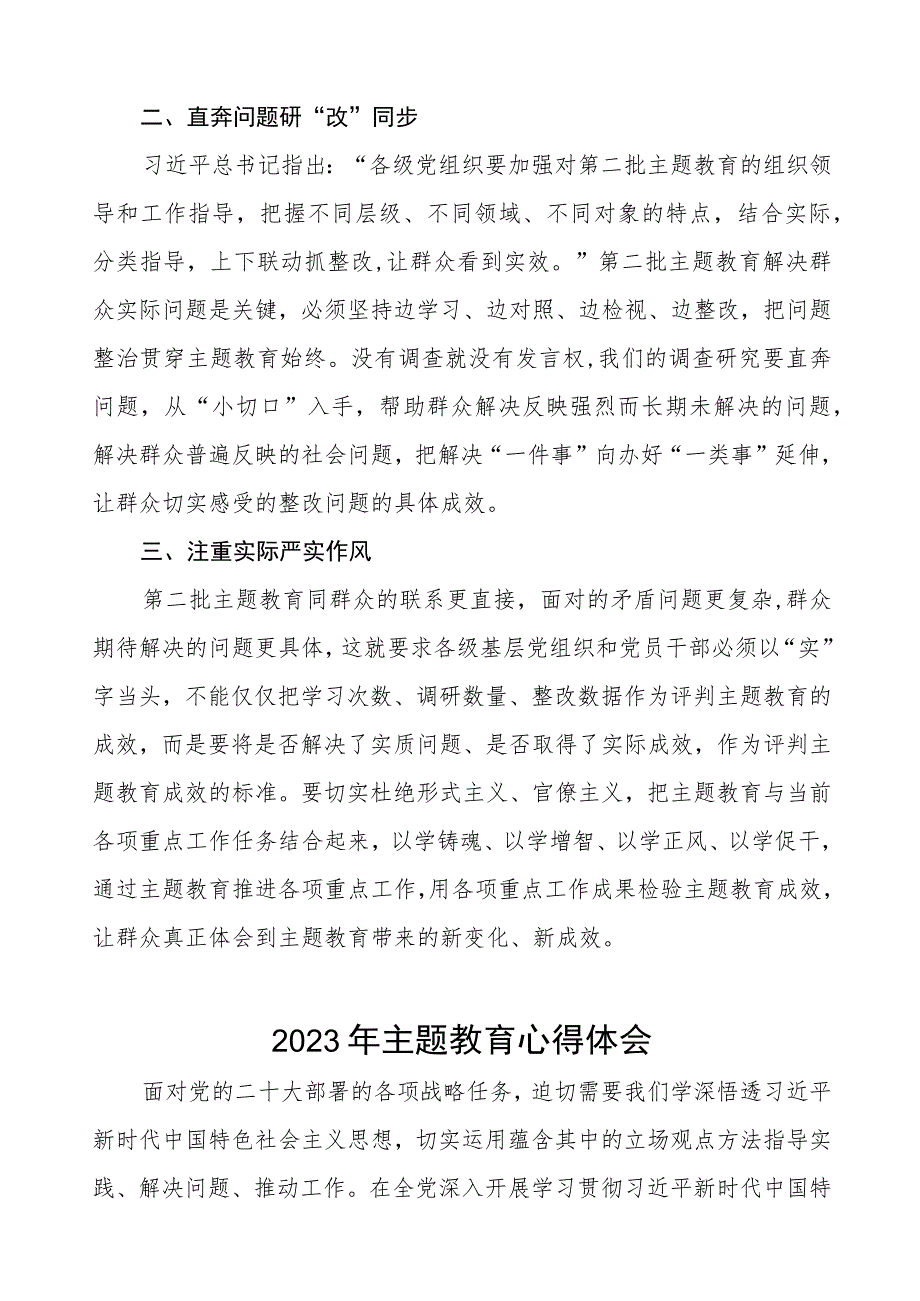 (7篇)2023年街道办事处主任关于第二批主题教育学习心得体会.docx_第2页