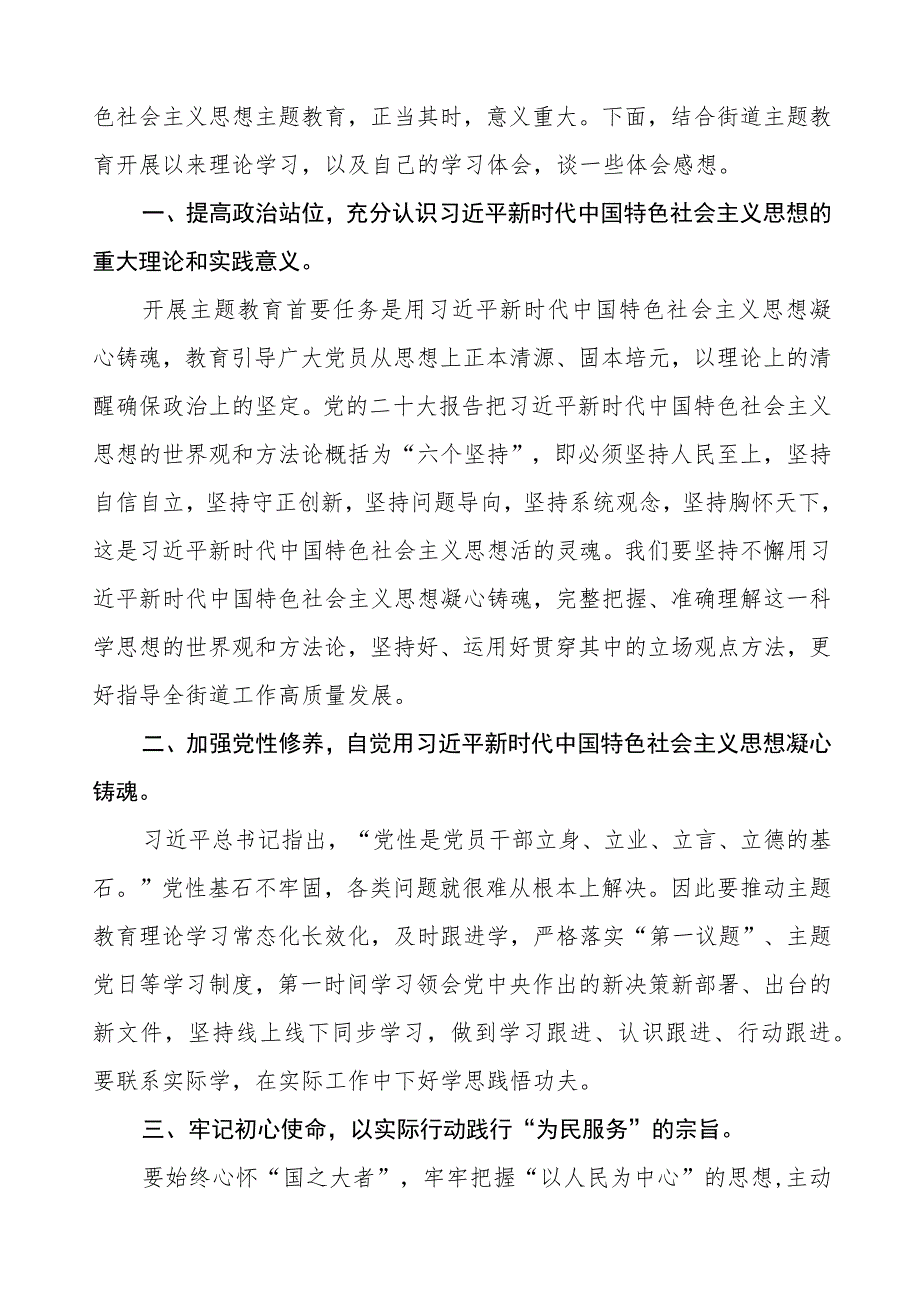 (7篇)2023年街道办事处主任关于第二批主题教育学习心得体会.docx_第3页