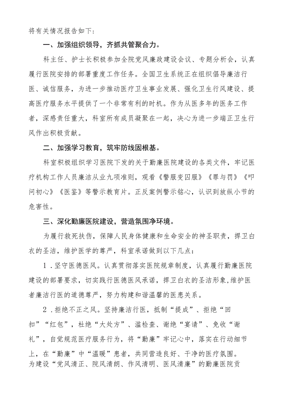 卫生院关于开展医药领域腐败集中整治医疗反腐心得体会十六篇.docx_第3页