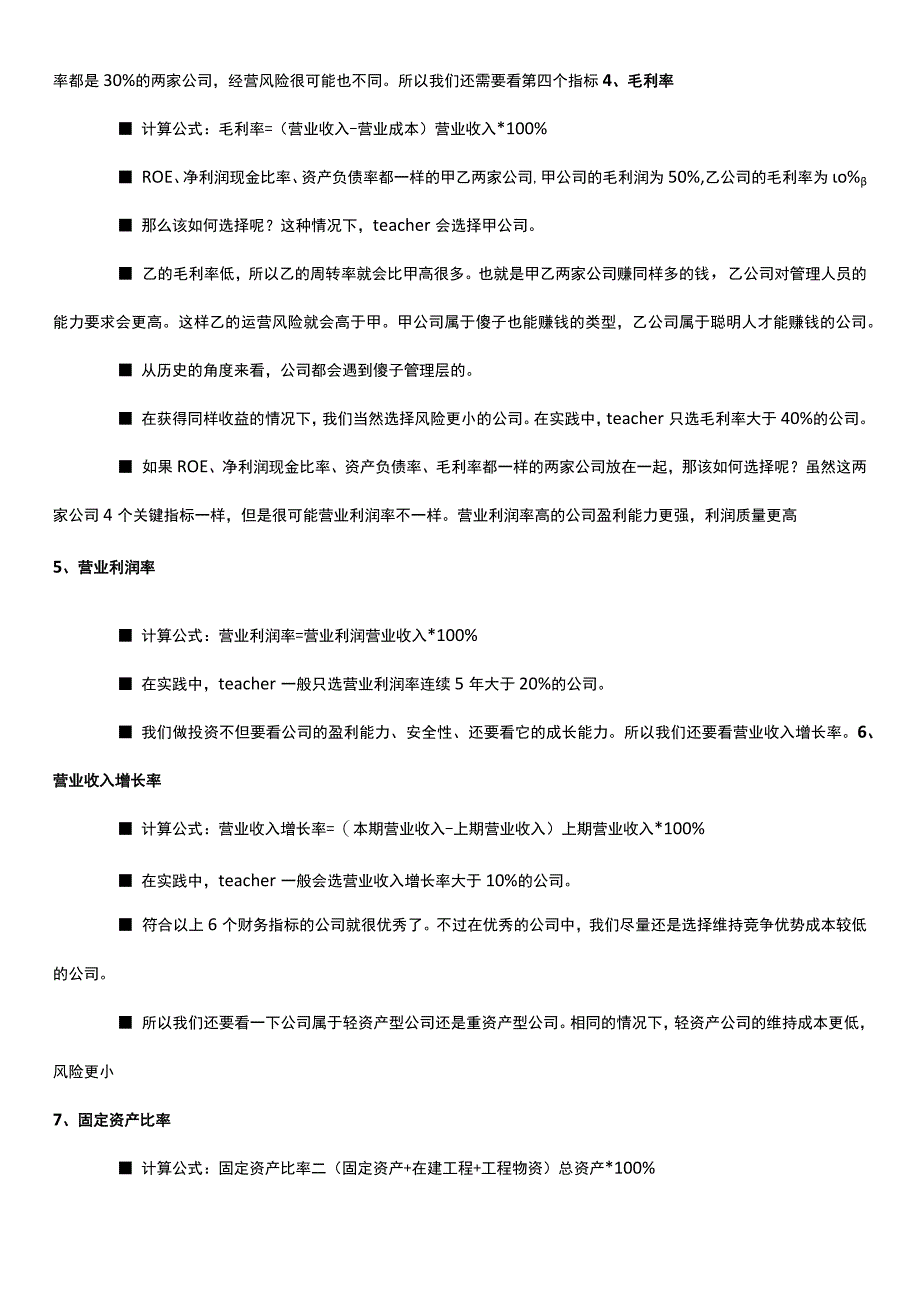 低门槛理财基础知识 (30).docx_第3页