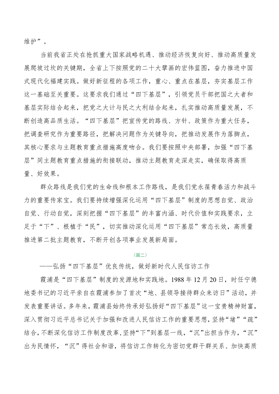 2023年“四下基层”讨论发言提纲10篇.docx_第2页