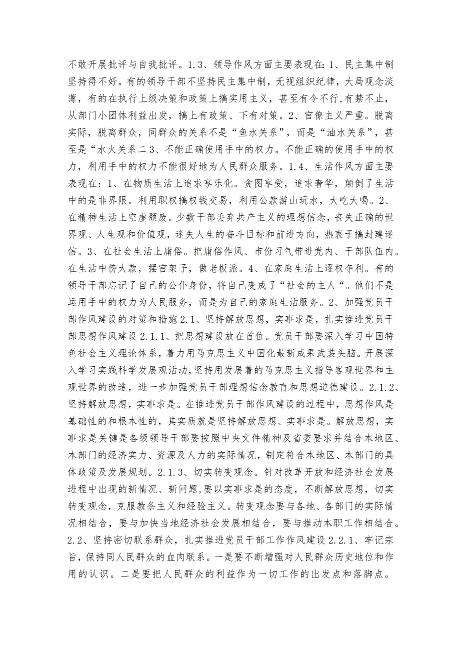 思想作风存在问题及整改措施范文2023-2023年度(精选6篇).docx_第2页