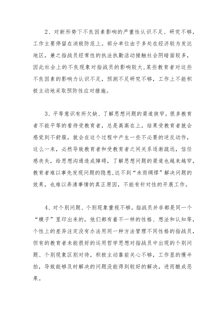 调研思考：“两个经常性工作”焕发新活力之我见.docx_第2页