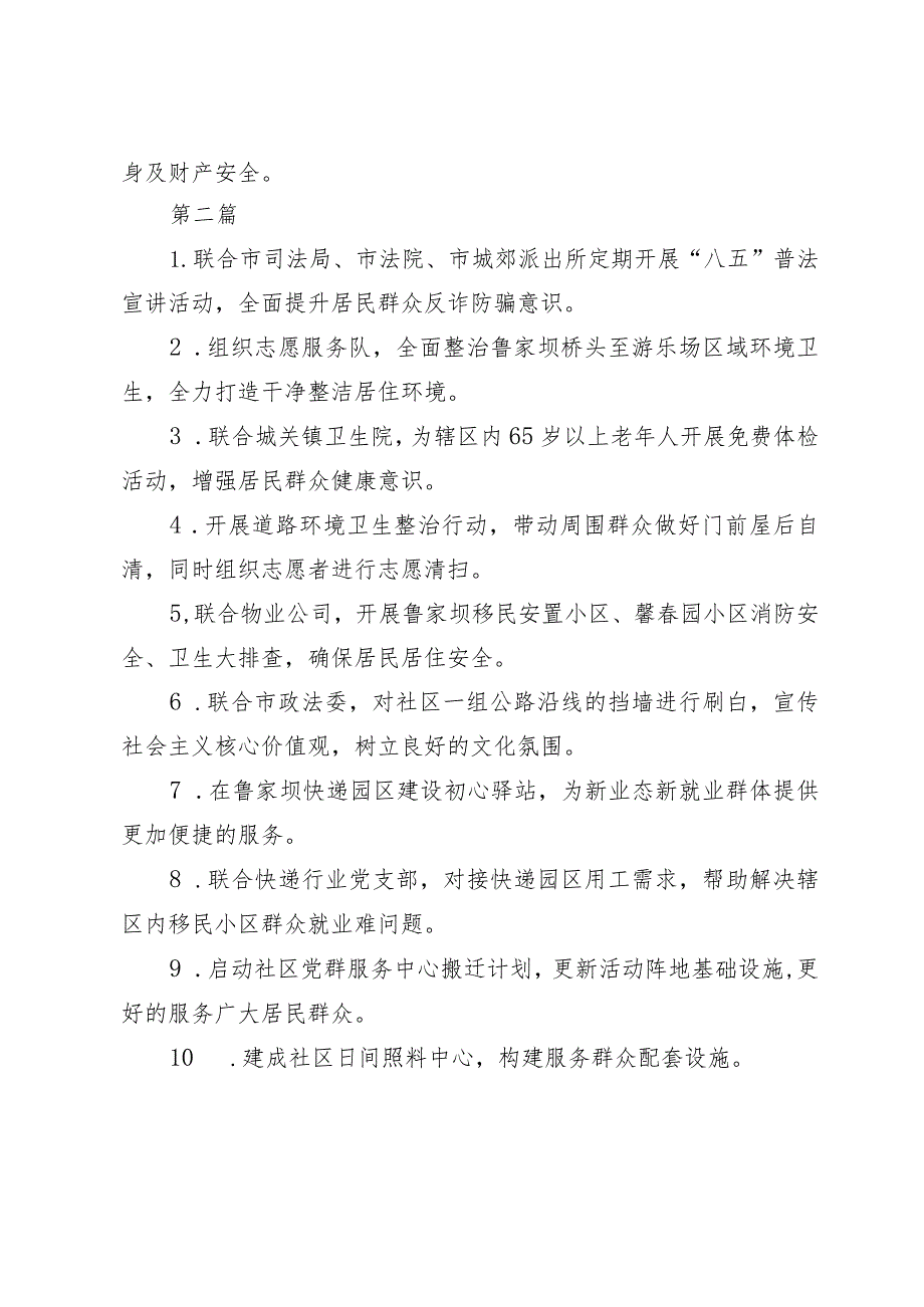 2023年街道社区民生事项清单4篇.docx_第2页