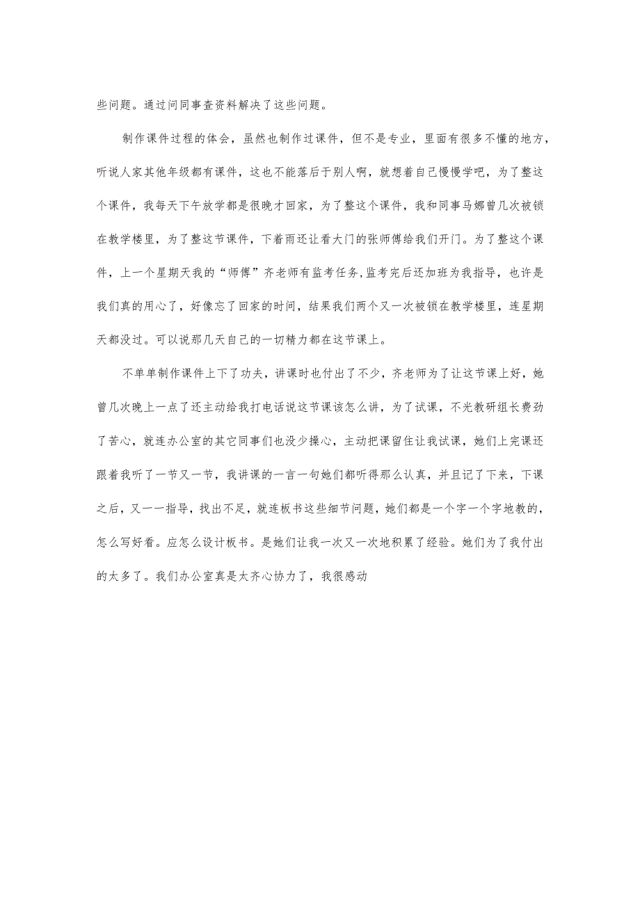 上公开课心得体会5篇.docx_第2页