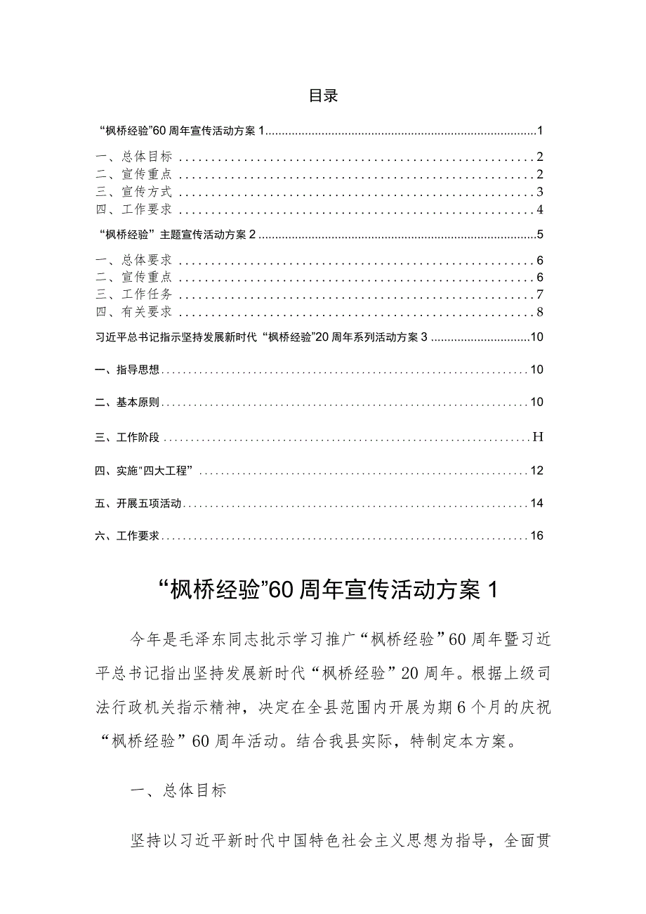 枫桥经验宣传活动方案汇编(附责任分工表）.docx_第1页