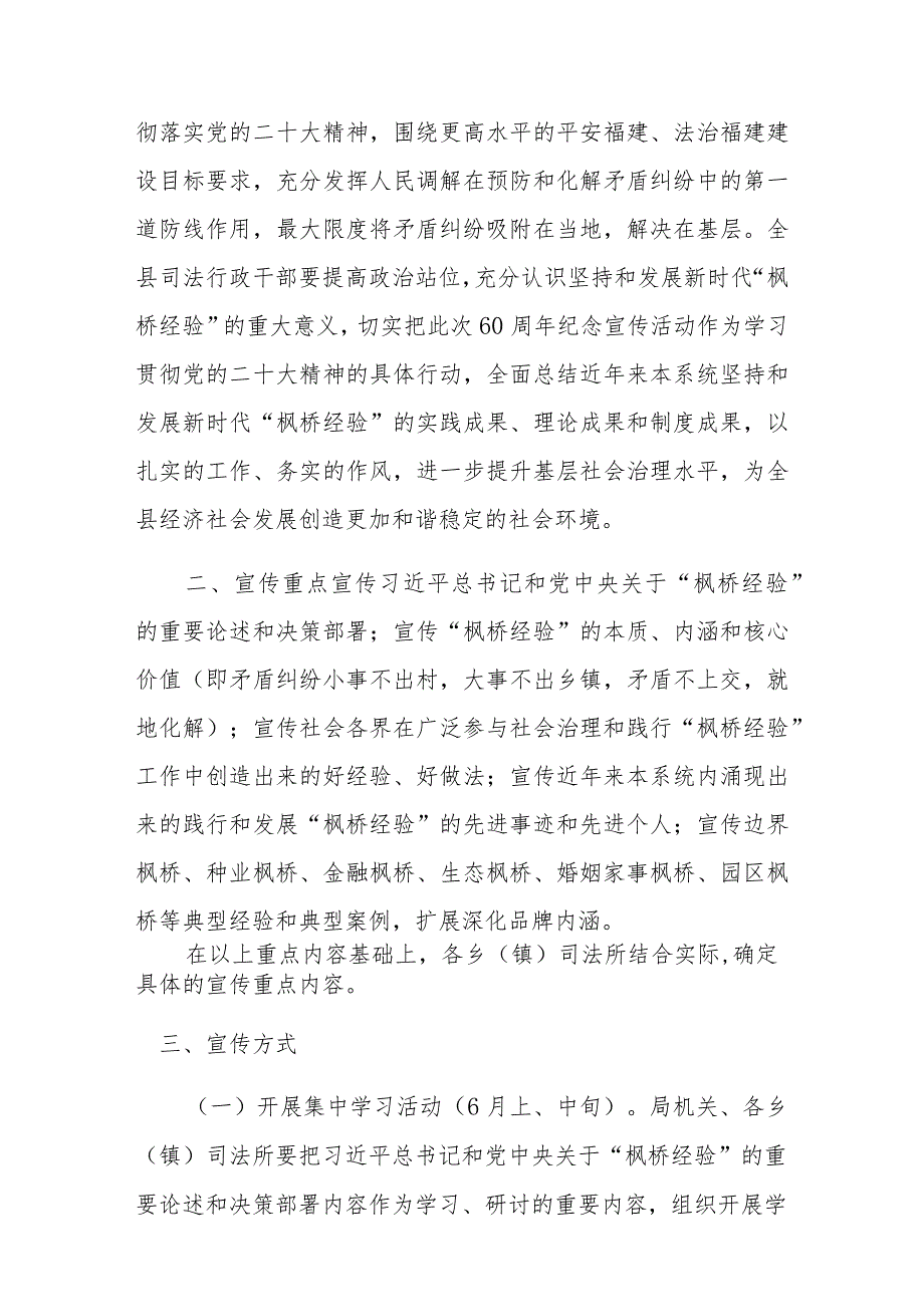 枫桥经验宣传活动方案汇编(附责任分工表）.docx_第2页