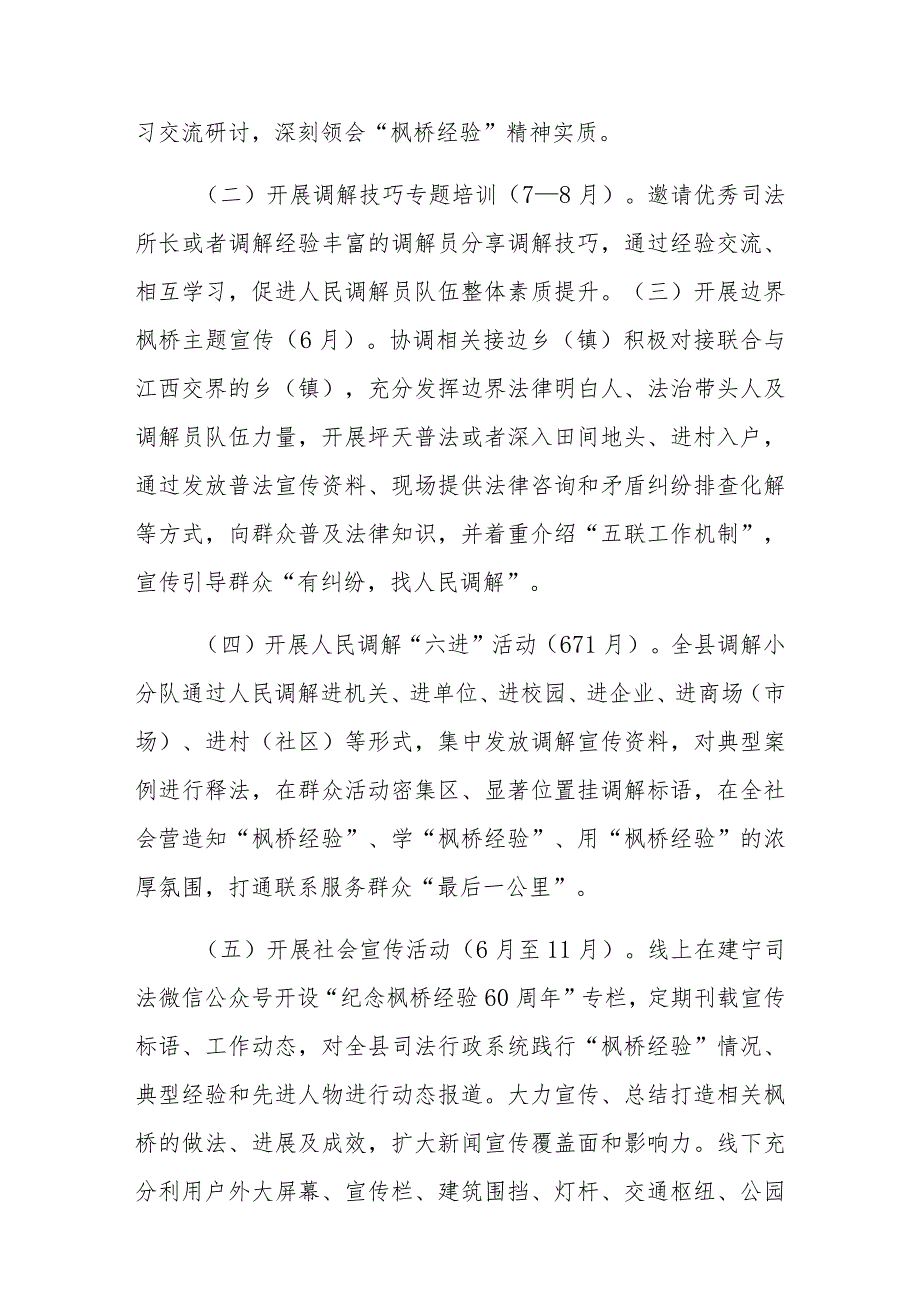 枫桥经验宣传活动方案汇编(附责任分工表）.docx_第3页