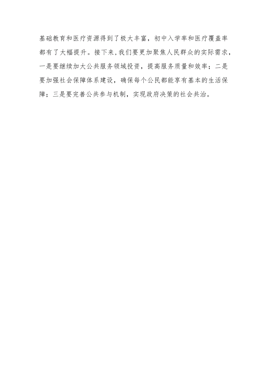 2023年度主题教育读书班研讨发言提纲模板.docx_第3页