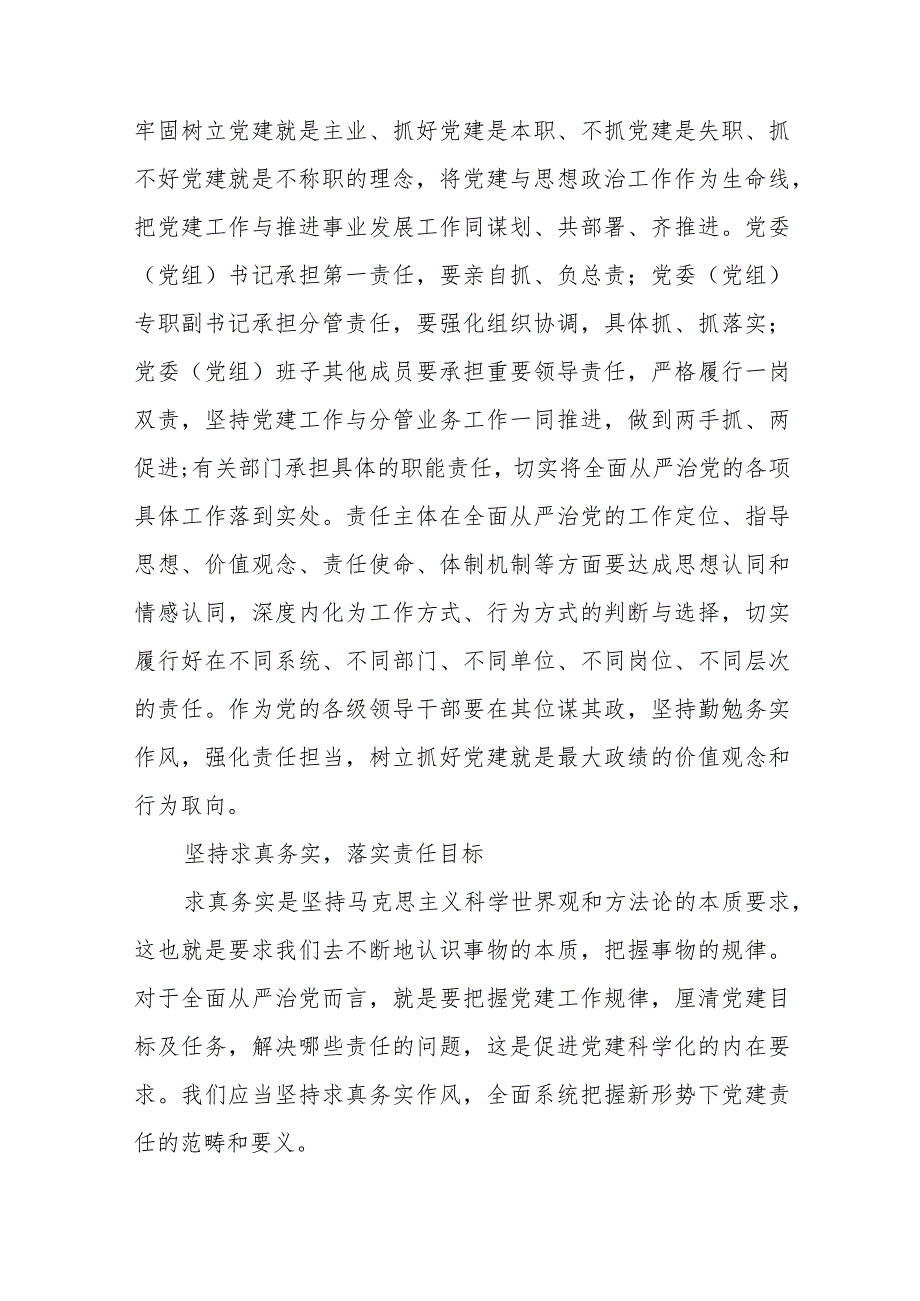 (10篇)关于全面从严治党存在的问题及整改建议.docx_第2页