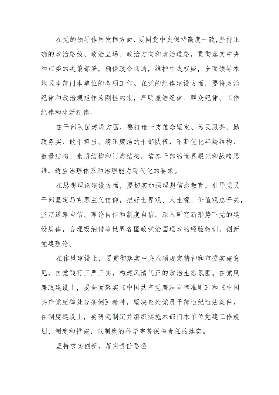 (10篇)关于全面从严治党存在的问题及整改建议.docx_第3页