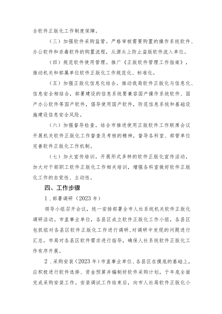 软件正版化工作责任制度、实施方案（11篇）.docx_第2页