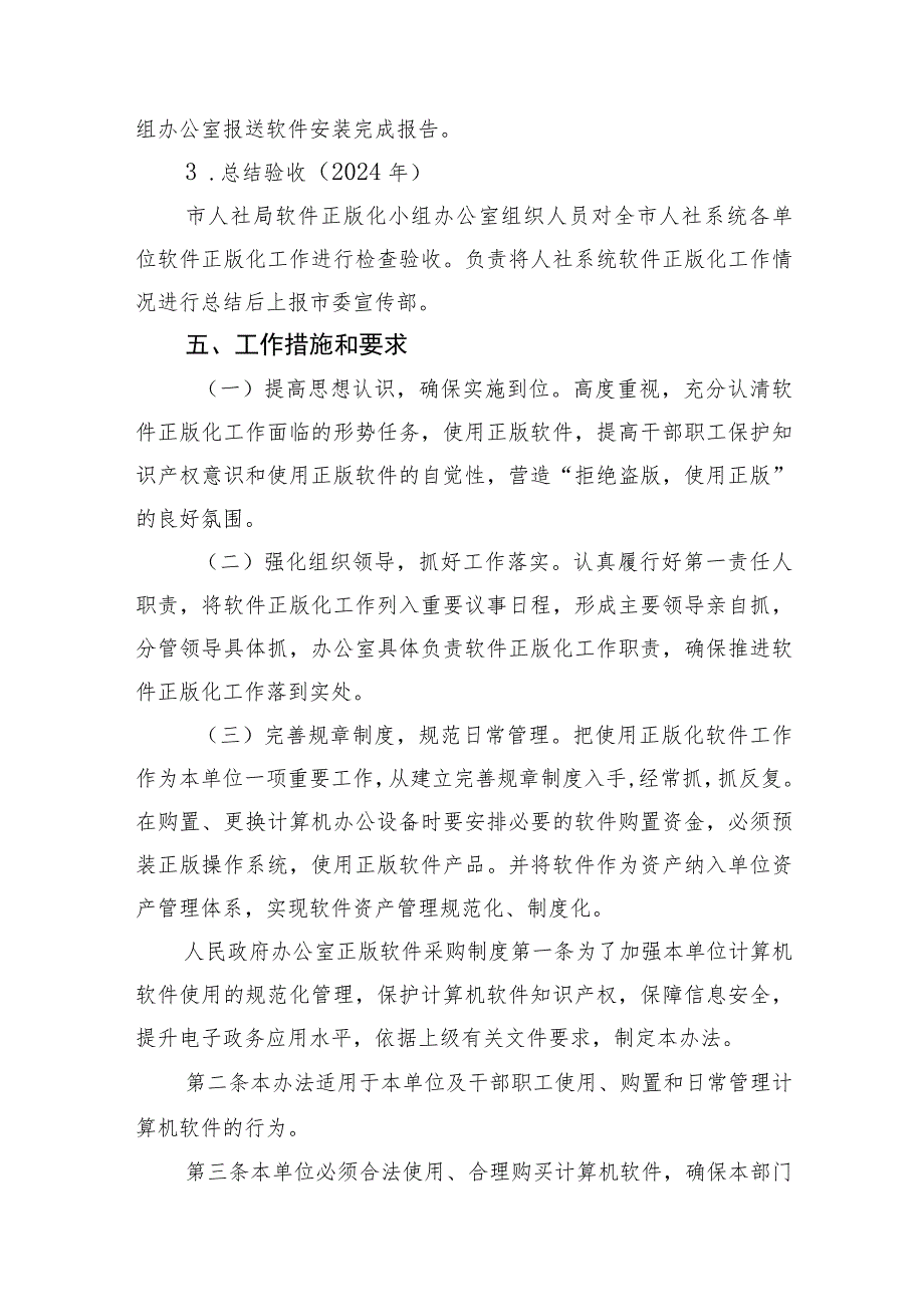 软件正版化工作责任制度、实施方案（11篇）.docx_第3页