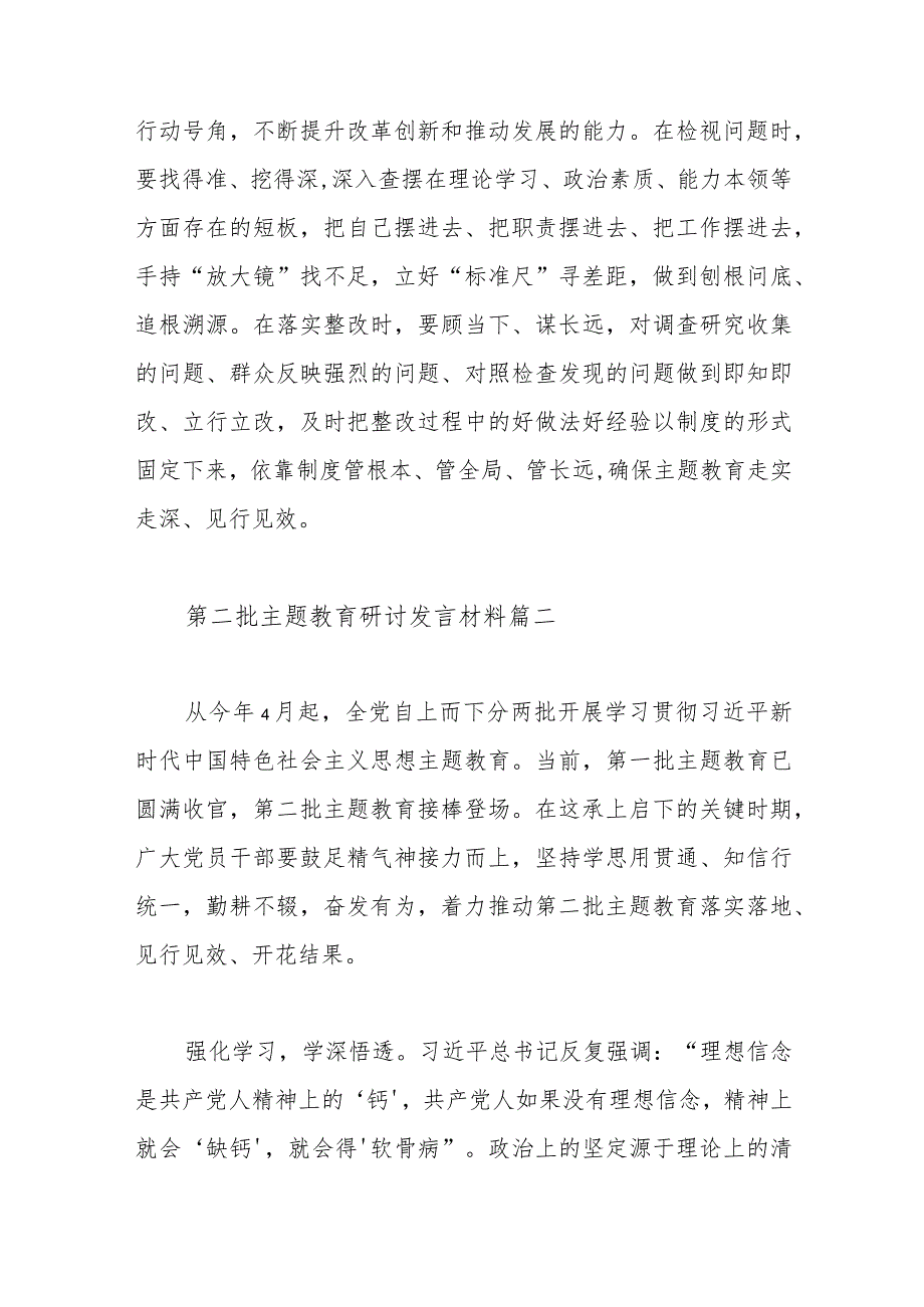 第二批主题教育研讨发言材料学习心得体会汇编（多篇）.docx_第3页