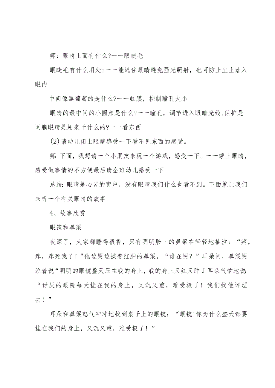 爱护眼睛预防近视自查报告通用【11篇】.docx_第2页