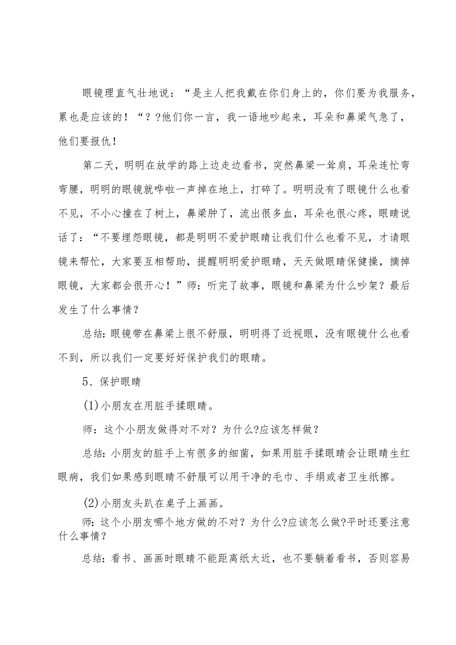 爱护眼睛预防近视自查报告通用【11篇】.docx_第3页