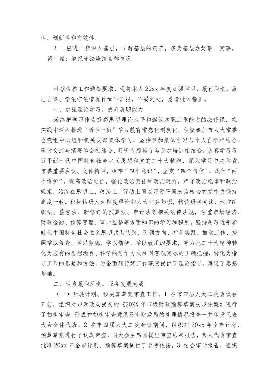 遵纪守法廉洁自律情况七篇.docx_第3页