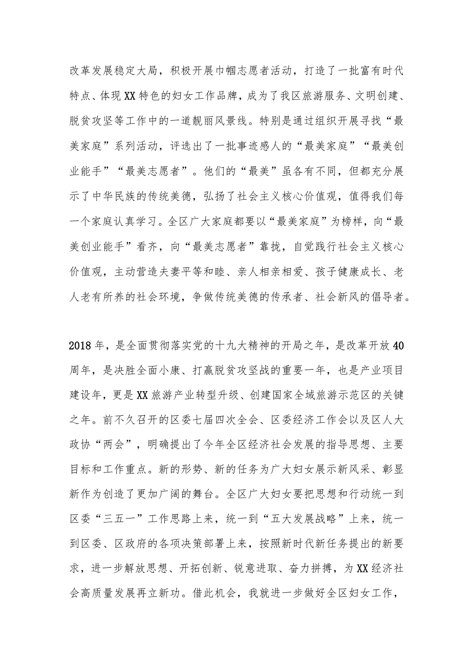 区委书记在“三八”妇女节表彰大会上的讲话.docx_第2页