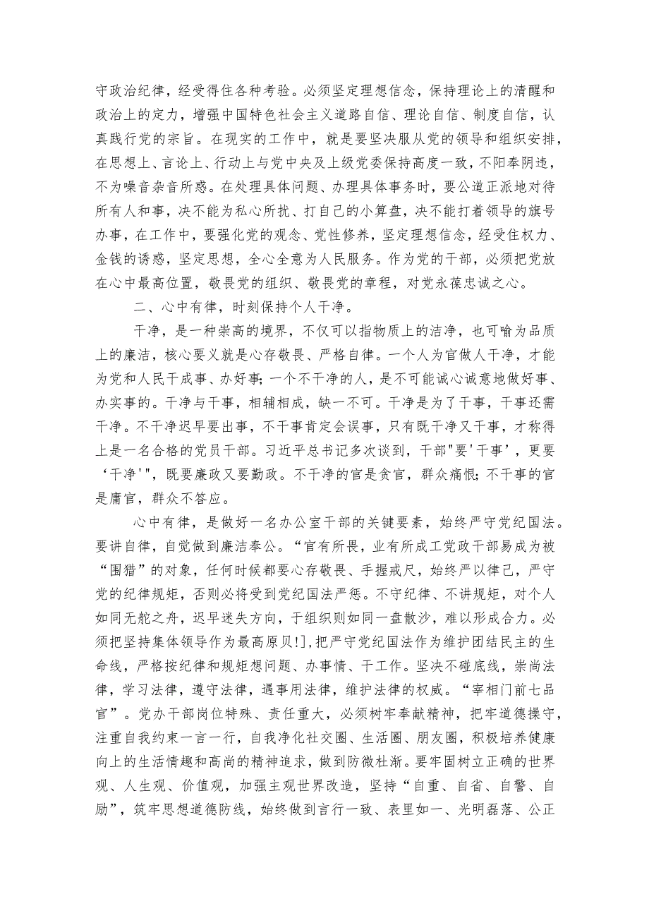 坚持领会运用以学增智范文2023-2023年度(精选6篇).docx_第2页