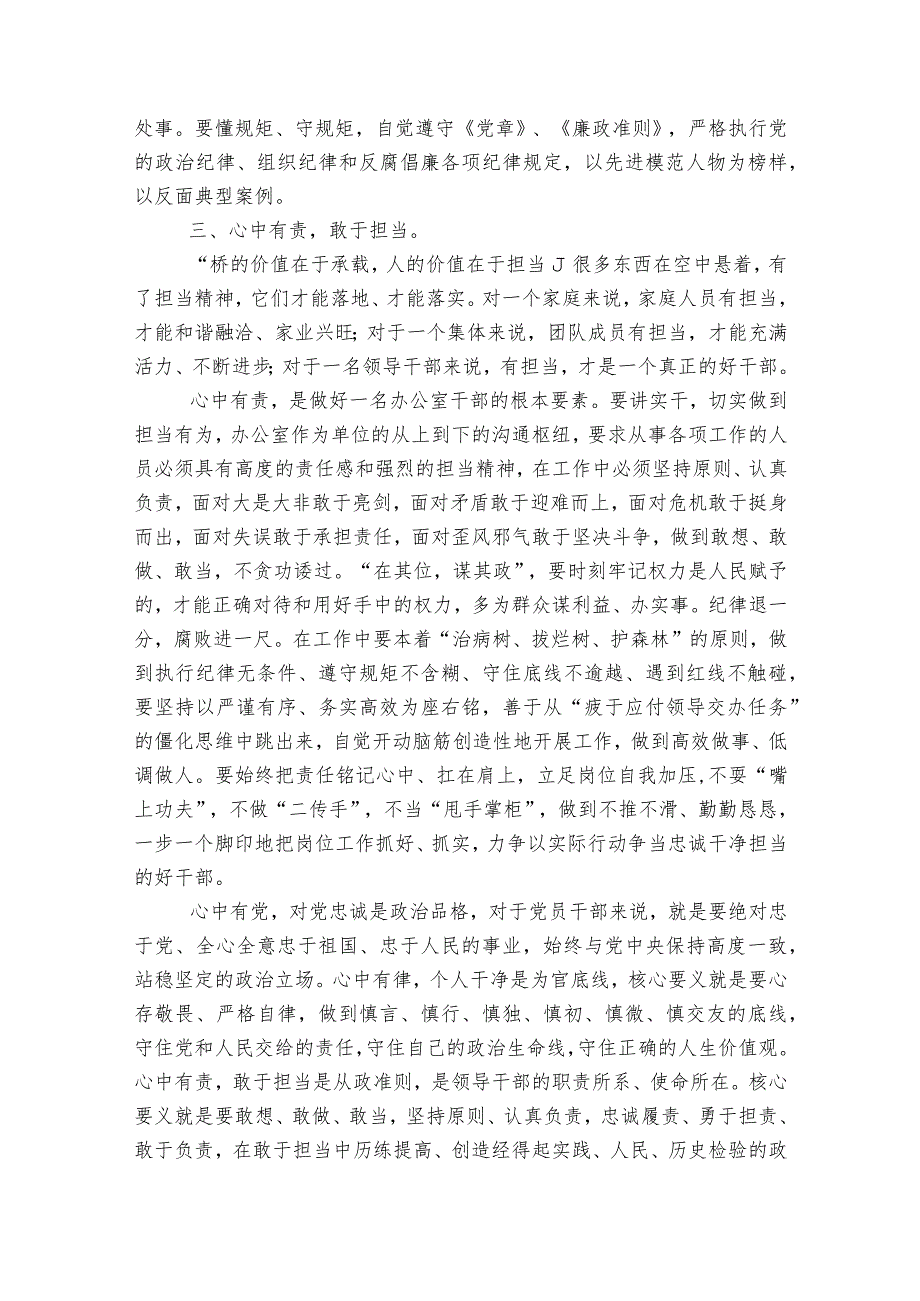 坚持领会运用以学增智范文2023-2023年度(精选6篇).docx_第3页