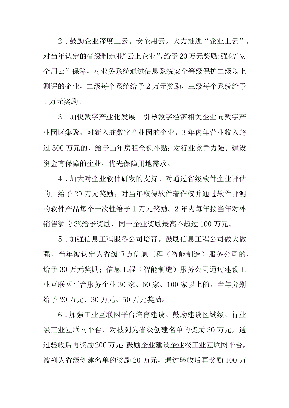 关于全面加快推进制造业高质量发展的意见.docx_第2页