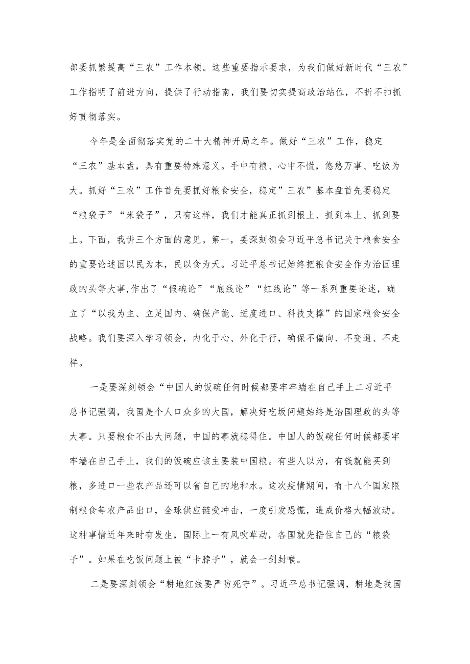 2023年关于粮食安全专题学习研讨发言材料与理论学习中心组关于粮食安全专题研讨交流会上的讲话发言材料【两篇文】.docx_第2页