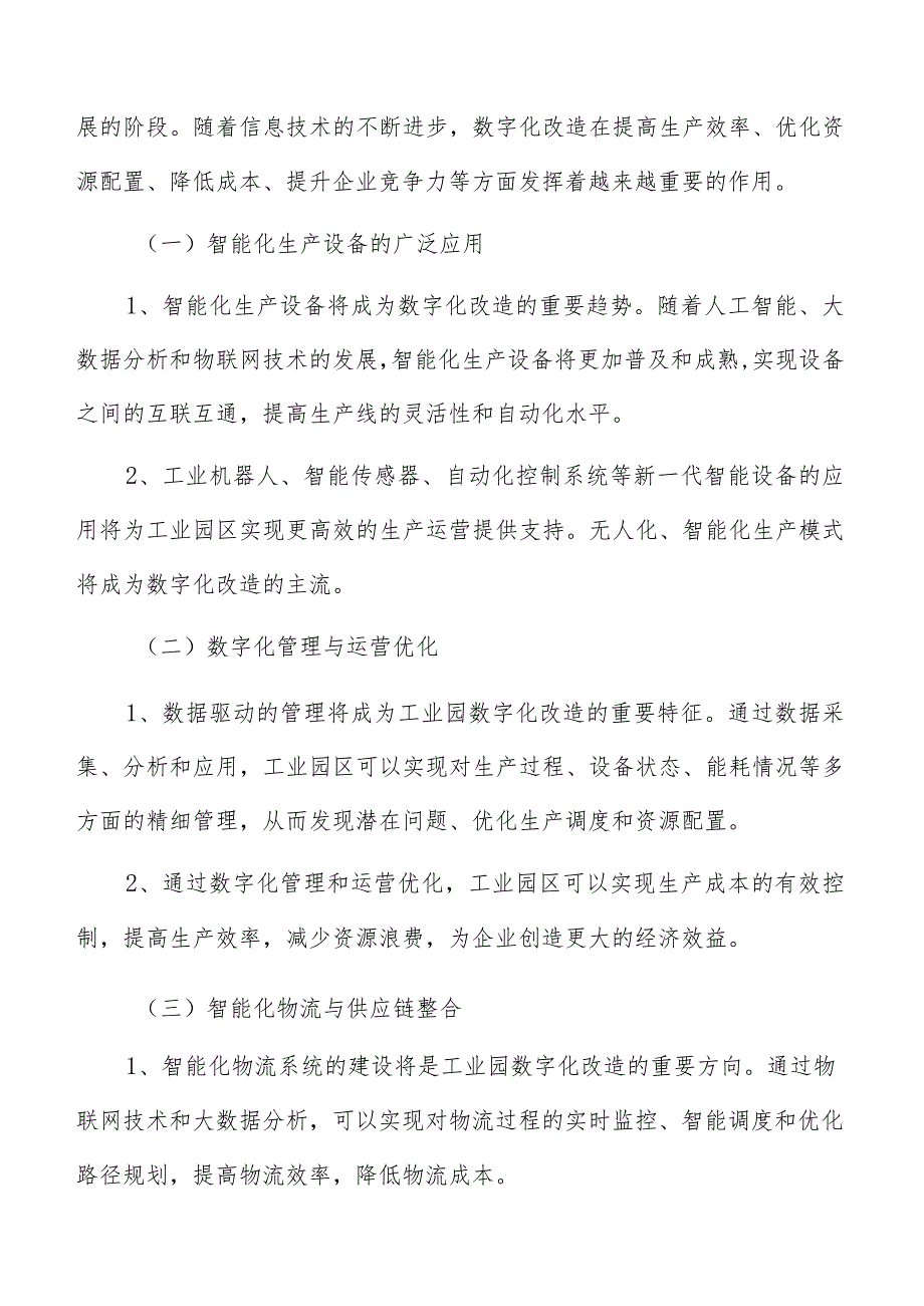 工业园数字化改造对工业园发展的重要性.docx_第2页