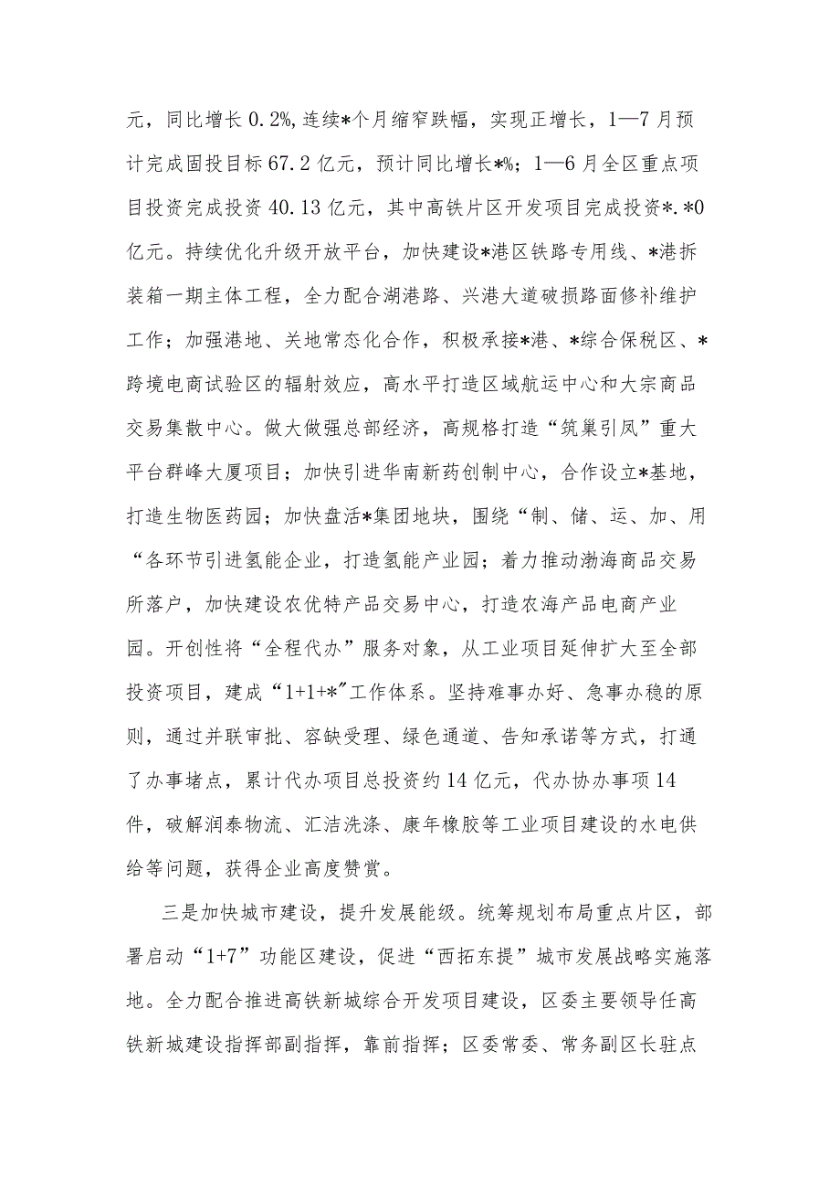 2023市某区实施“百千万工程”工作情况汇报文稿.docx_第2页