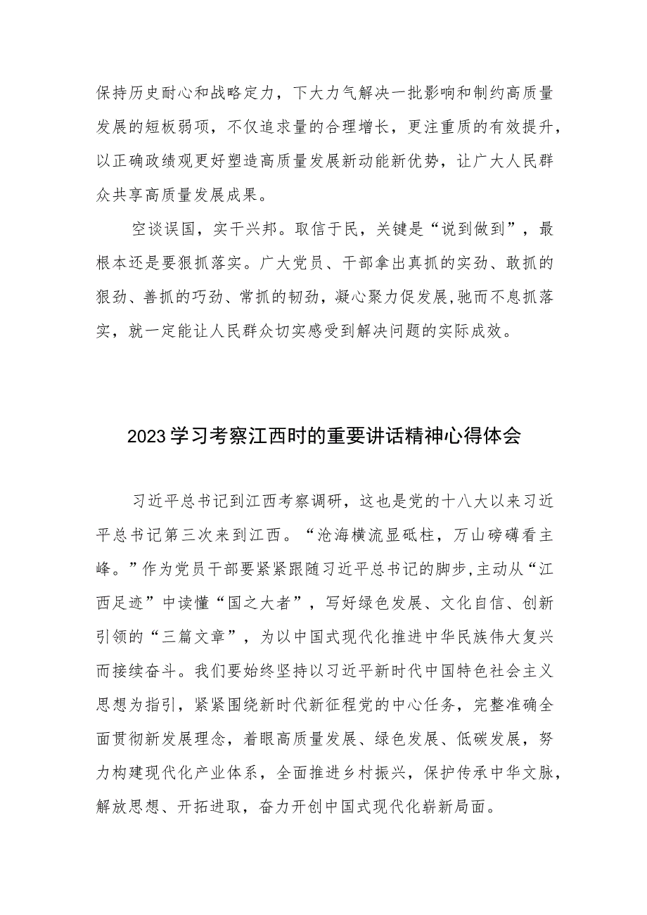 2023学习在江西考察时重要讲话用实干推动发展心得体会和学习考察江西时的重要讲话精神心得体会.docx_第3页