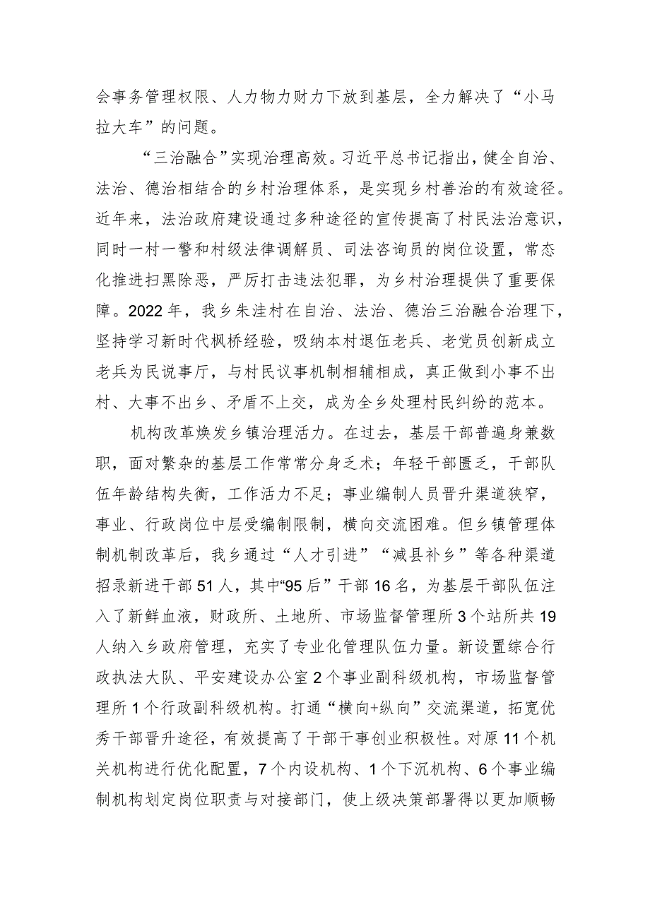 乡镇党委书记在全县“五星”支部创建引领城乡基层治理工作会议上的交流发言.docx_第2页