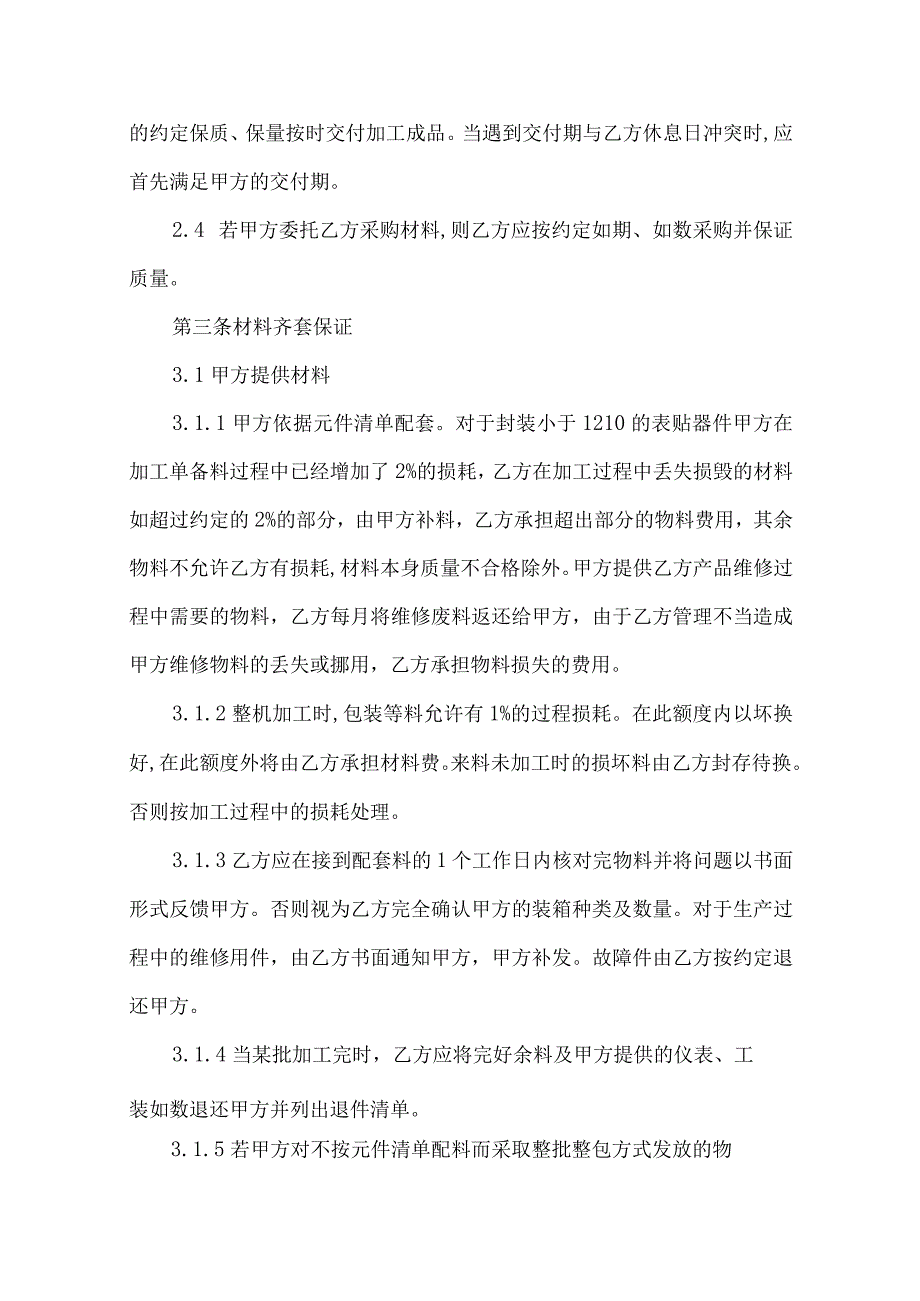 服务外协合同模板.docx_第2页