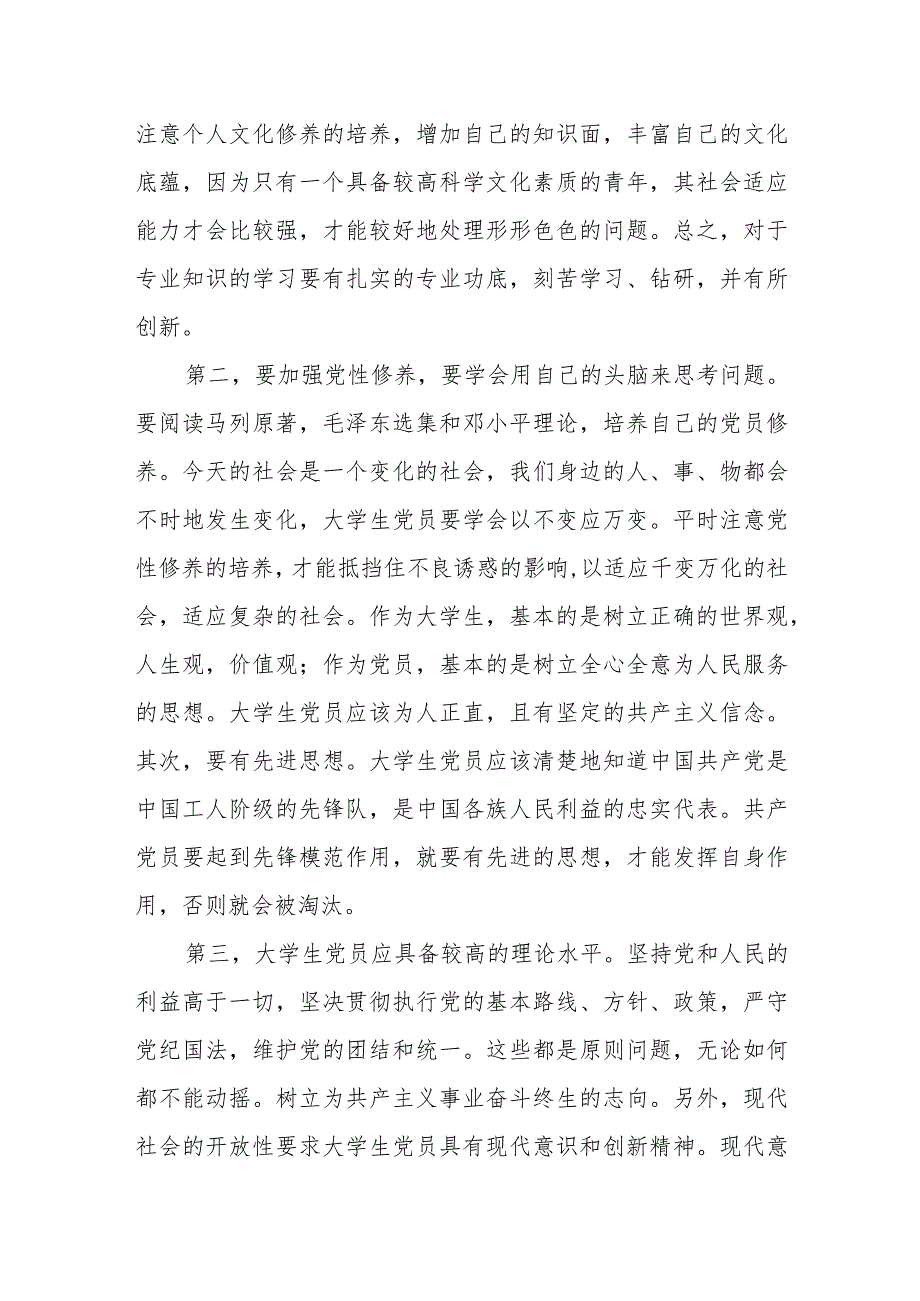 2023年学生中国共产党员主题教育党课资料.docx_第2页