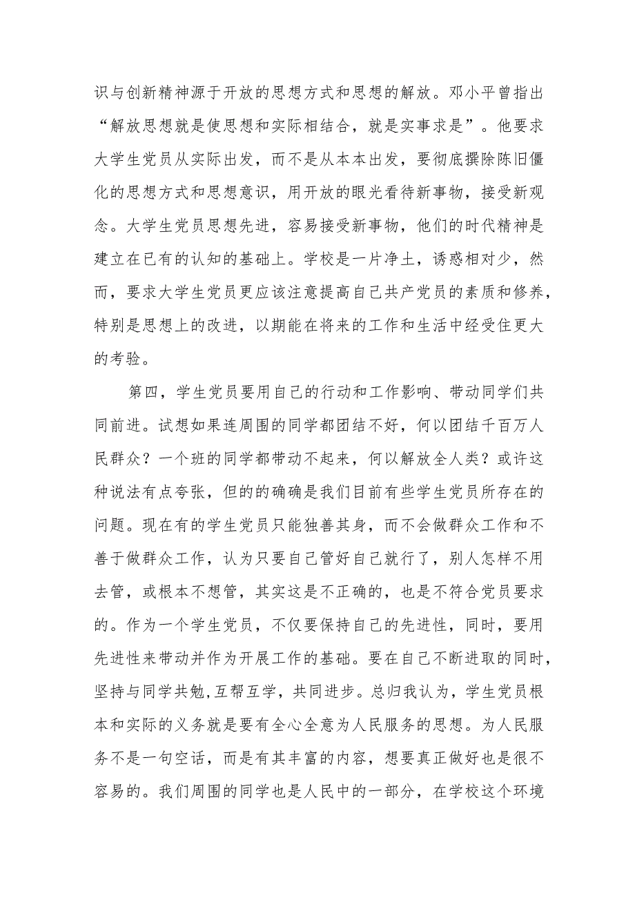 2023年学生中国共产党员主题教育党课资料.docx_第3页