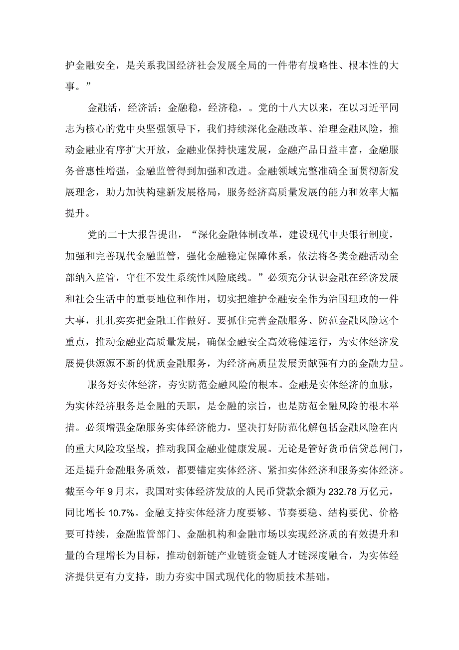 （8篇）学习2023年中央金融工作会议精神心得体会精选.docx_第3页