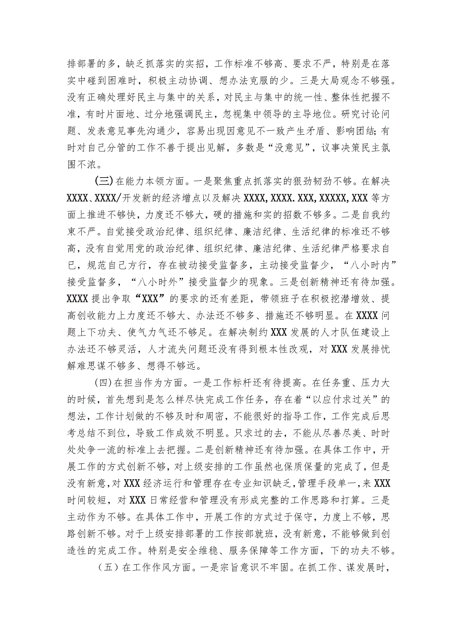 民主生活会廉洁自律方面问题查摆(通用6篇).docx_第2页