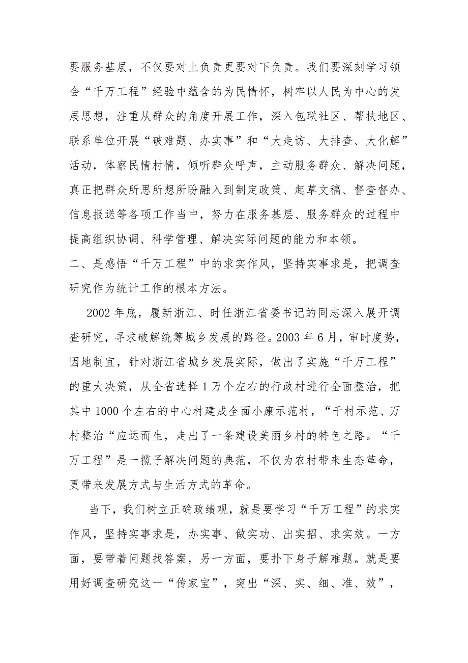 政府办公室主任秘书长关于“千万工程”研讨发言材料.docx_第2页