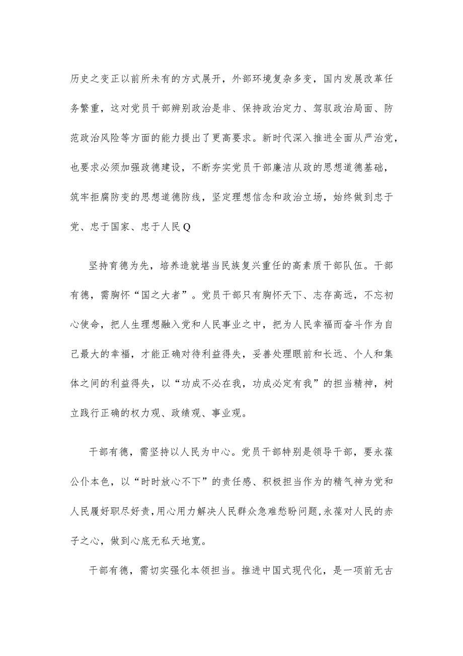 学习修订后的《干部教育培训工作条例》育德为先建设高素质干部队伍心得 .docx_第2页