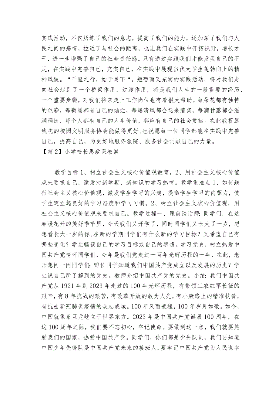 小学校长思政课教案范文2023-2023年度(通用6篇).docx_第2页